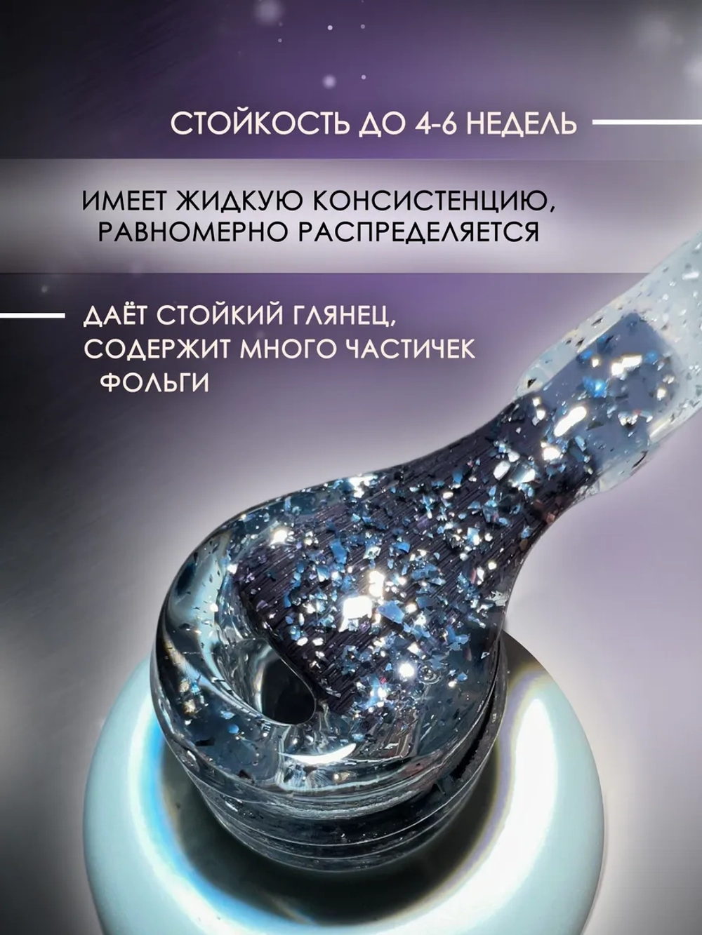 Топ для ногтей с поталью