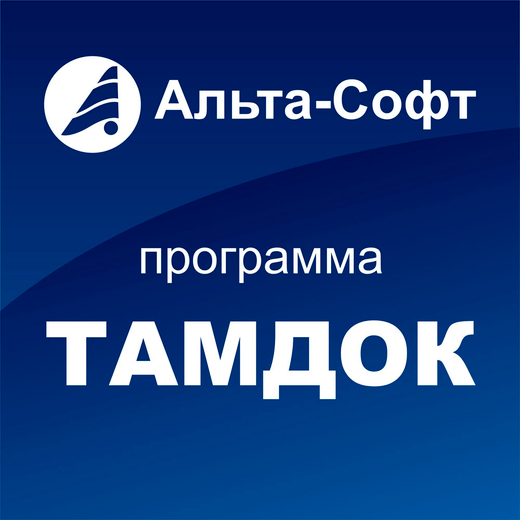 ТамДок &nbsp; На дополнительные рабочие места программ корпоративным клиентам (юридическим лицам и индивидуальным предпринимателям) предоставляется прогрессивная скидка до 40%.