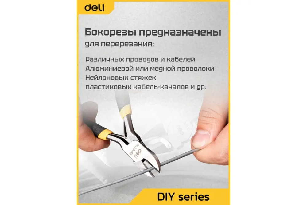 Диагональные бокорезы DELI (кусачки) 110мм DL20025 сталь 45С, обливная рукоятка 98449