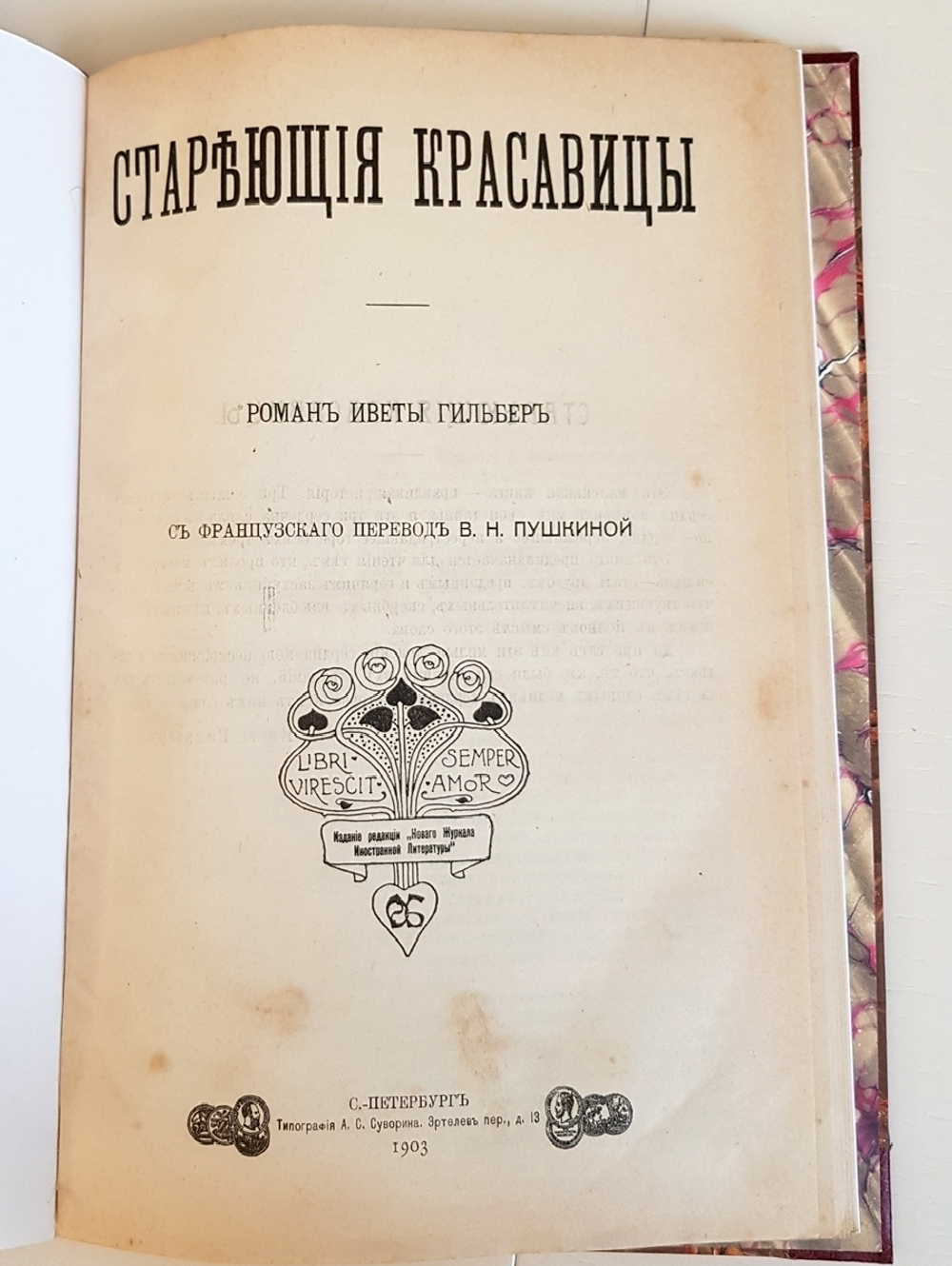 "Стареющие красавицы". Ивета Гильберг. 1903 г.