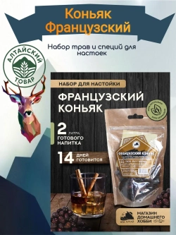 Набор для настойки Коньяк Французский (Алтайский товар) 1 шт