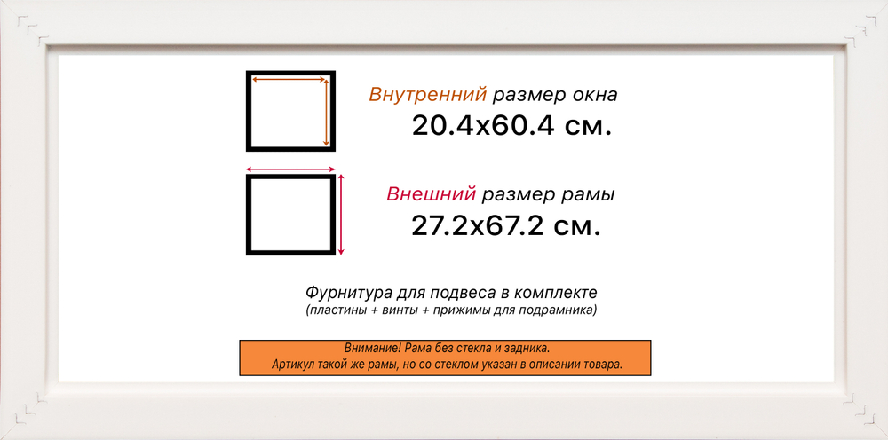Рама 20x60 для картин и фотографий