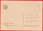 Винтажная открытка СССР Беклемишев Охота на лису 1962 год