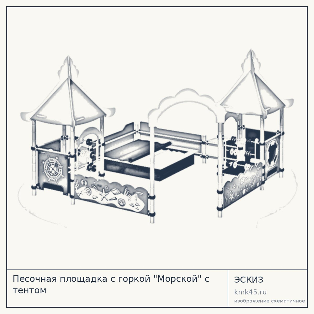 Эскиз: Песочная площадка с горкой "Морской" с тентом