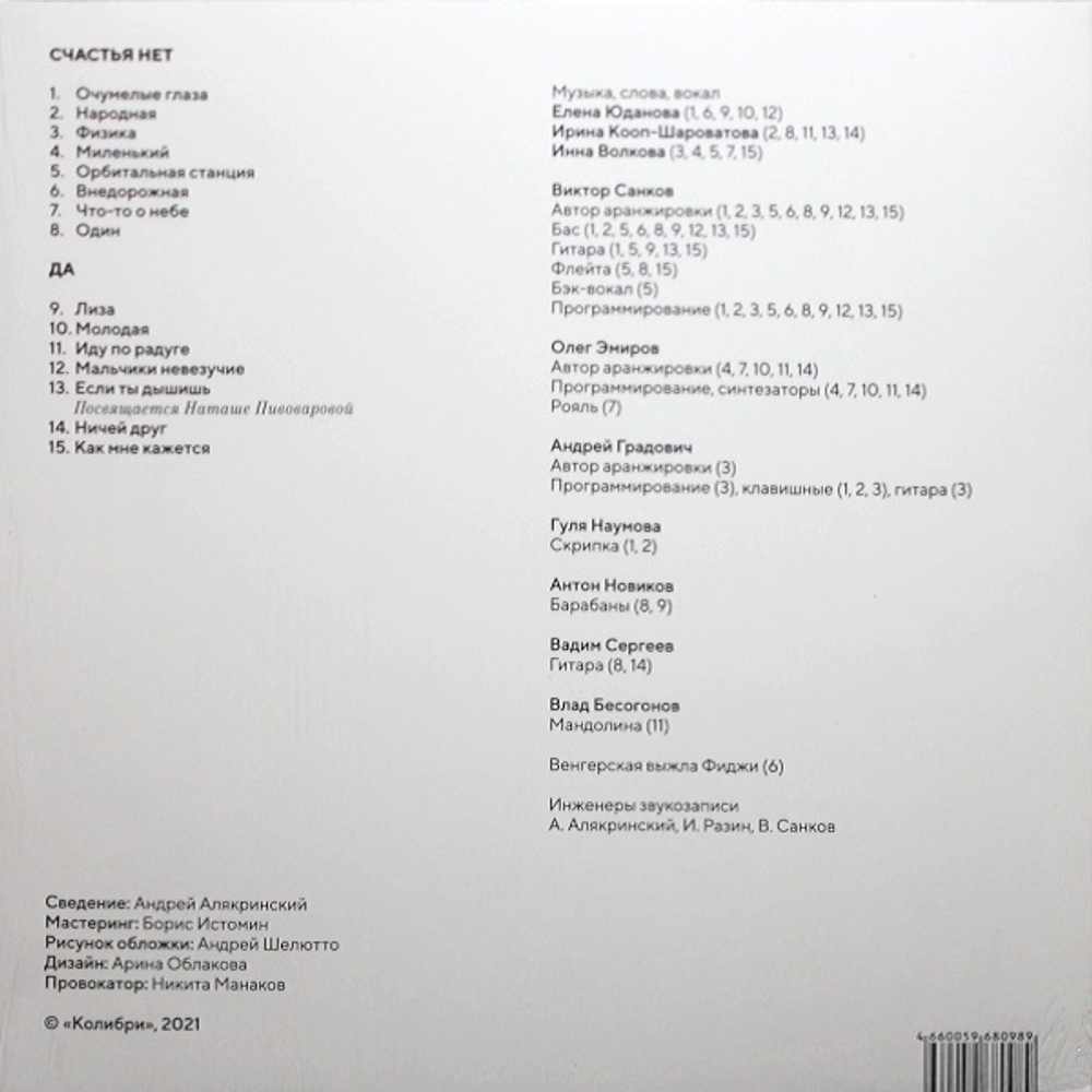 Колибри / Счастья нет (LP)