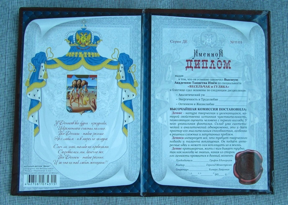 Именной диплом Денис