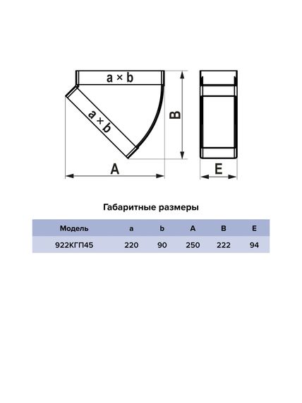 Колено КГП 90х220 горизонтальное 45° пластик ERA