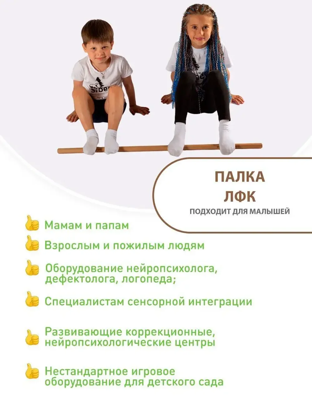 Палка ЛФК