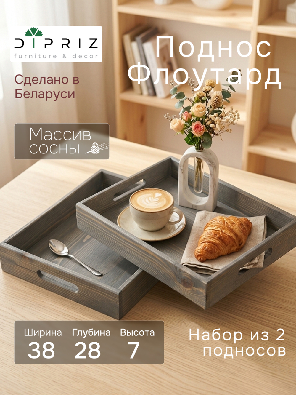 Набор деревянных подносов 38х28 см в стиле рустик (состаренный), 2 шт, столики для завтрака в постель Флоутард, для кухни, серый