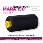 Нитка Gutermann Mara 150 (1000 метров), 1 кат., особо тонкая | 665 сине-черный