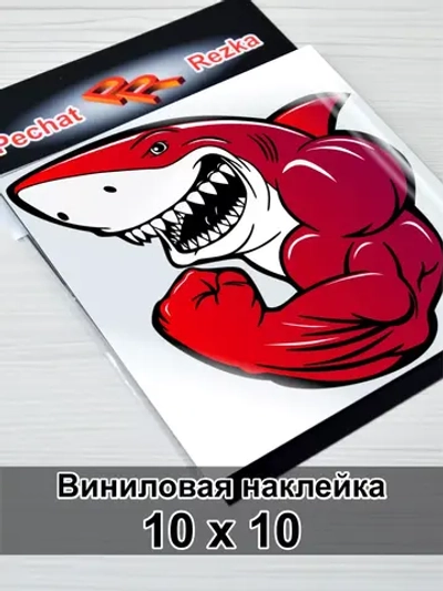 Наклейка - Красная акула качок