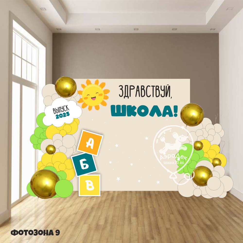 Фотозона ДЕНЬ ЗНАНИЙ 0009