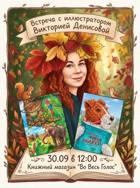 Открытый урок: Профессия «Иллюстратор»