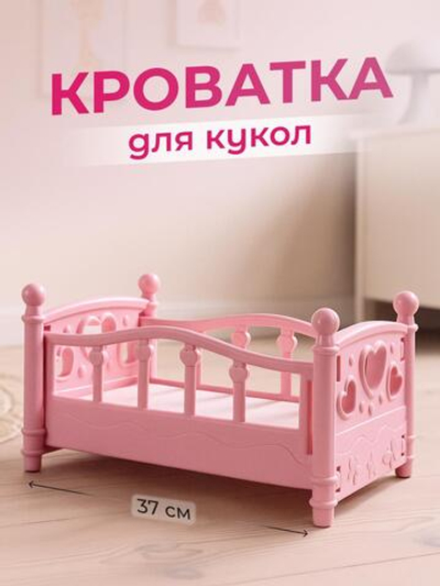 Кроватка для кукол пластм. (37*21*21 см), сетка