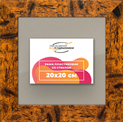 Рамка 20x20 для постера и фотографий
