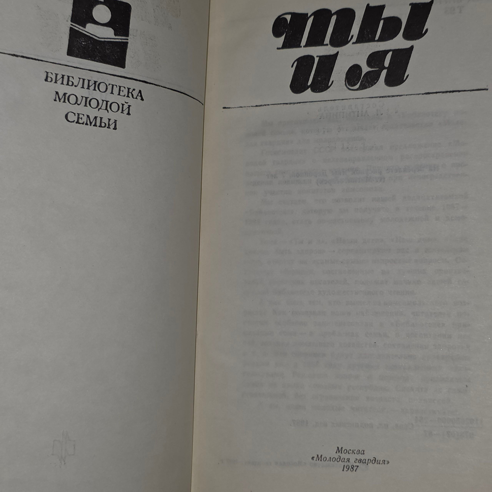 Книга "Ты и я"