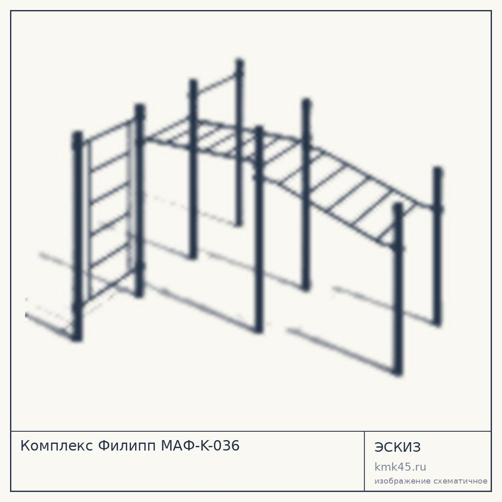 Эскиз: Комплекс Филипп МАФ-K-036