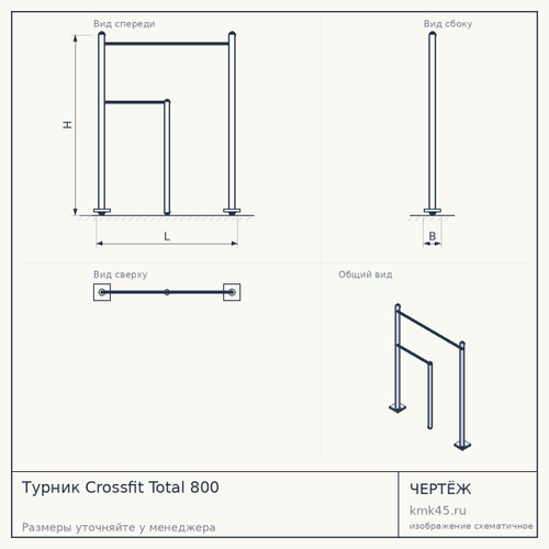 Турник Crossfit Total 800