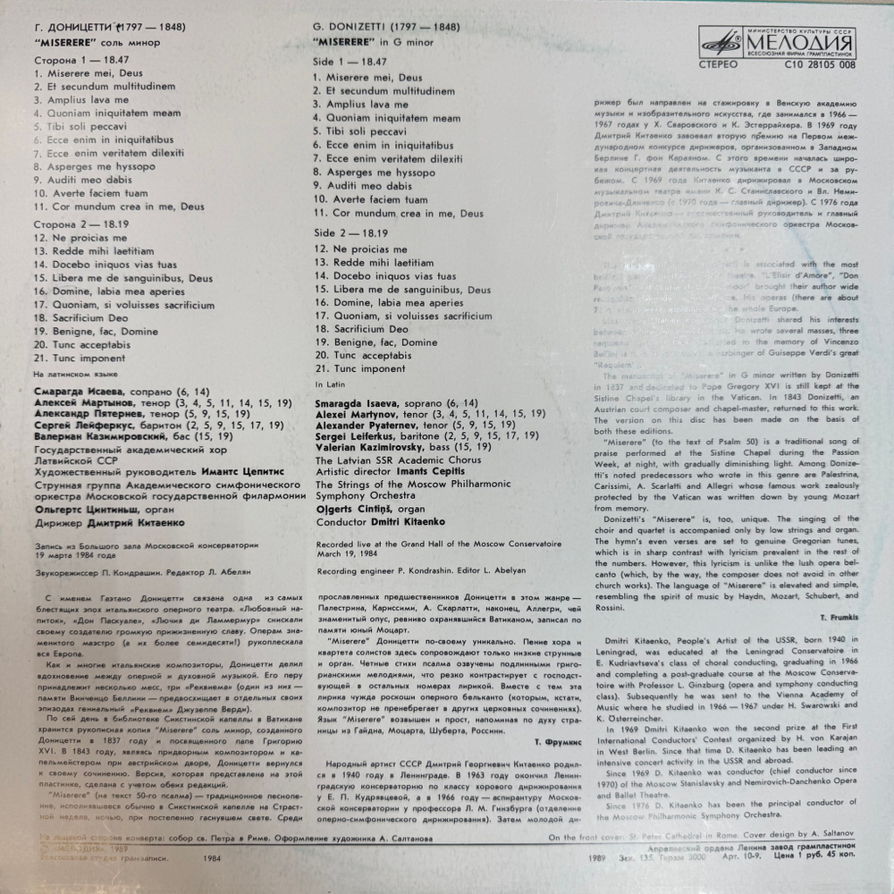 Виниловая пластинка Г.Доницетти – Miserere LP Мелодия