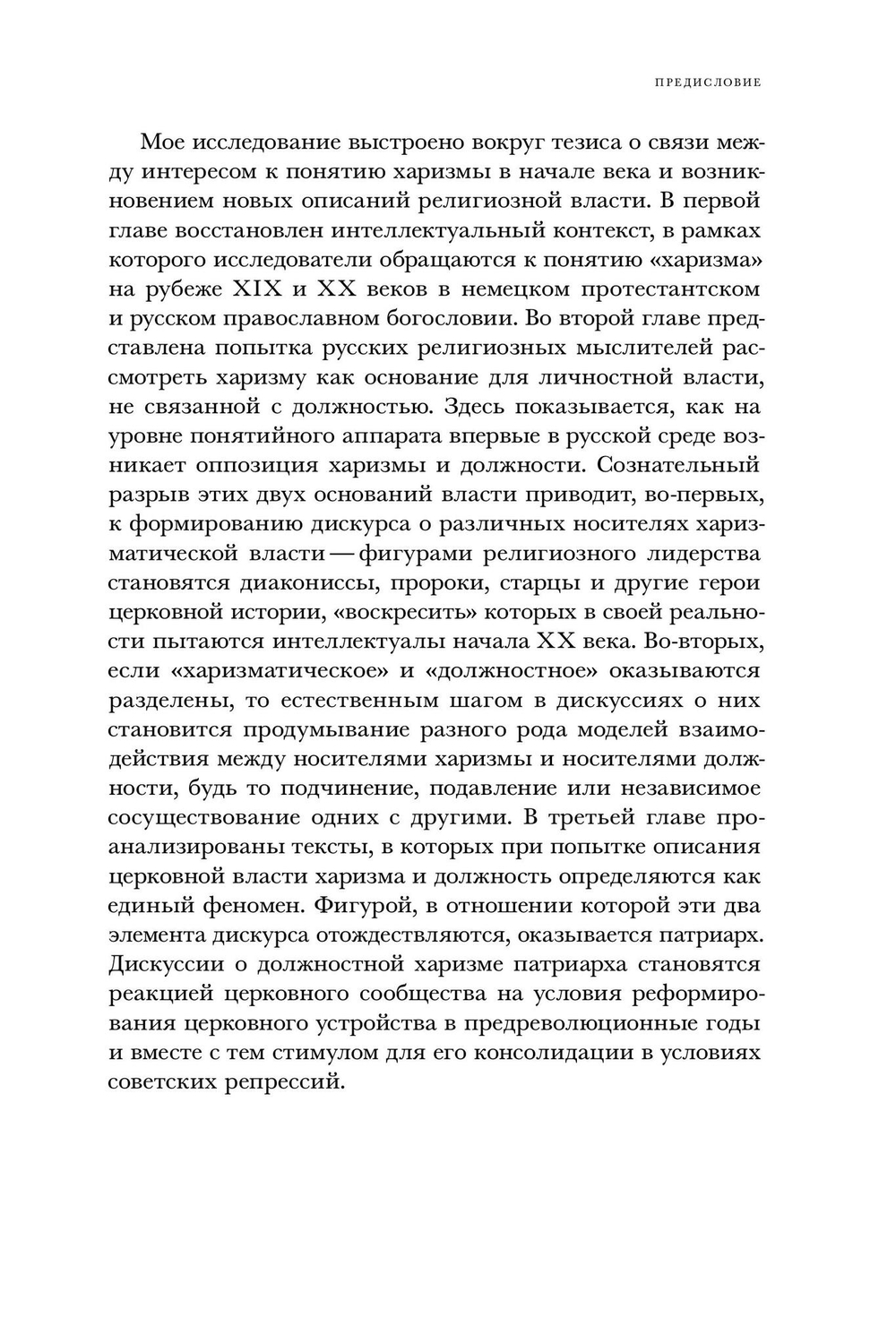 «Духовные вожди»