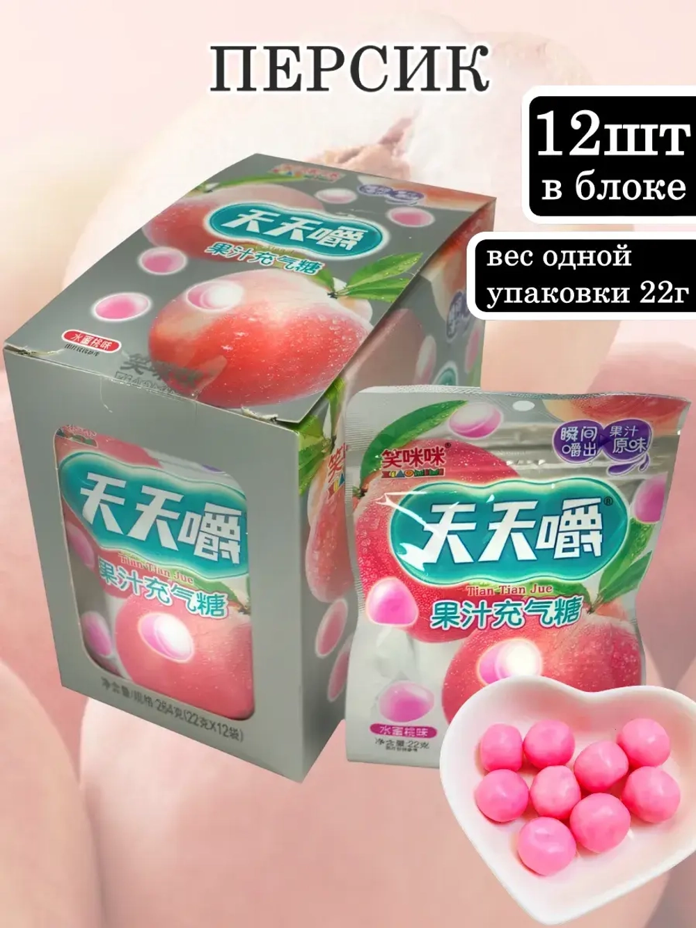 Жевательные конфеты со вкусом Персика 22 г * 12 шт