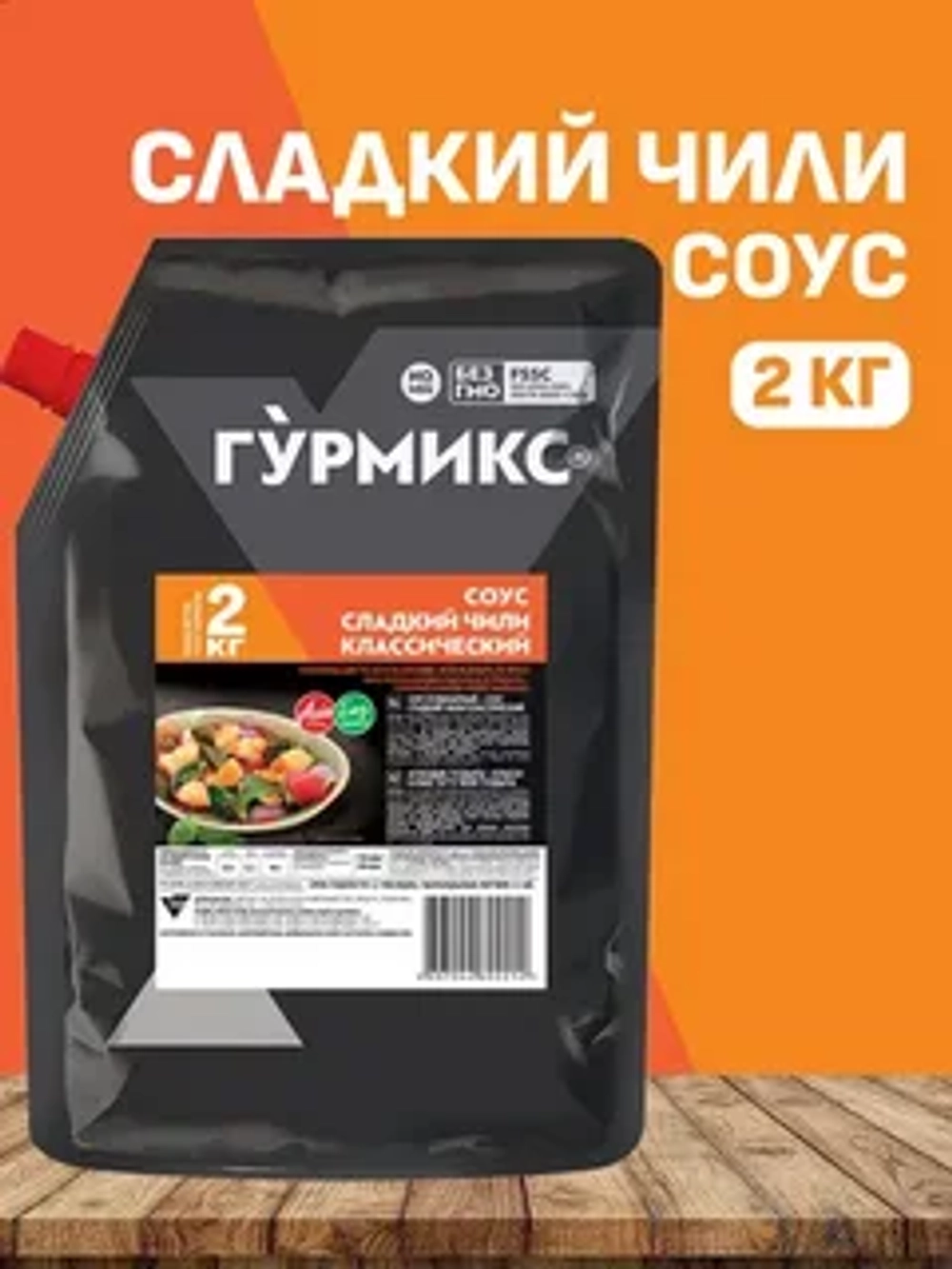 Соус Чили сладкий классический дойпак "Гурмикс" 2 кг (Россия)