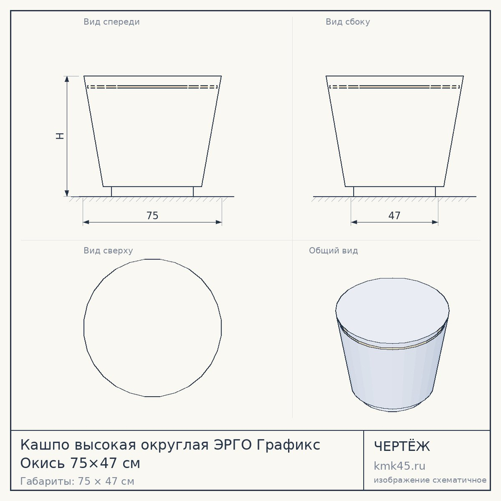 Кашпо высокая округлая ЭРГО Графикс Окись 75×47 см — от 10 000 ₽