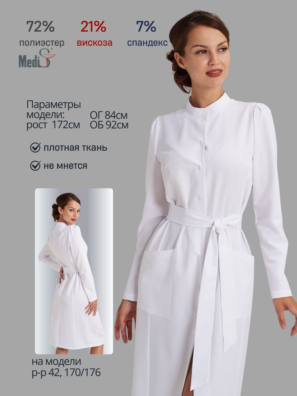 Халат медицинский женский | Х-261/3 кб либерти комфорт