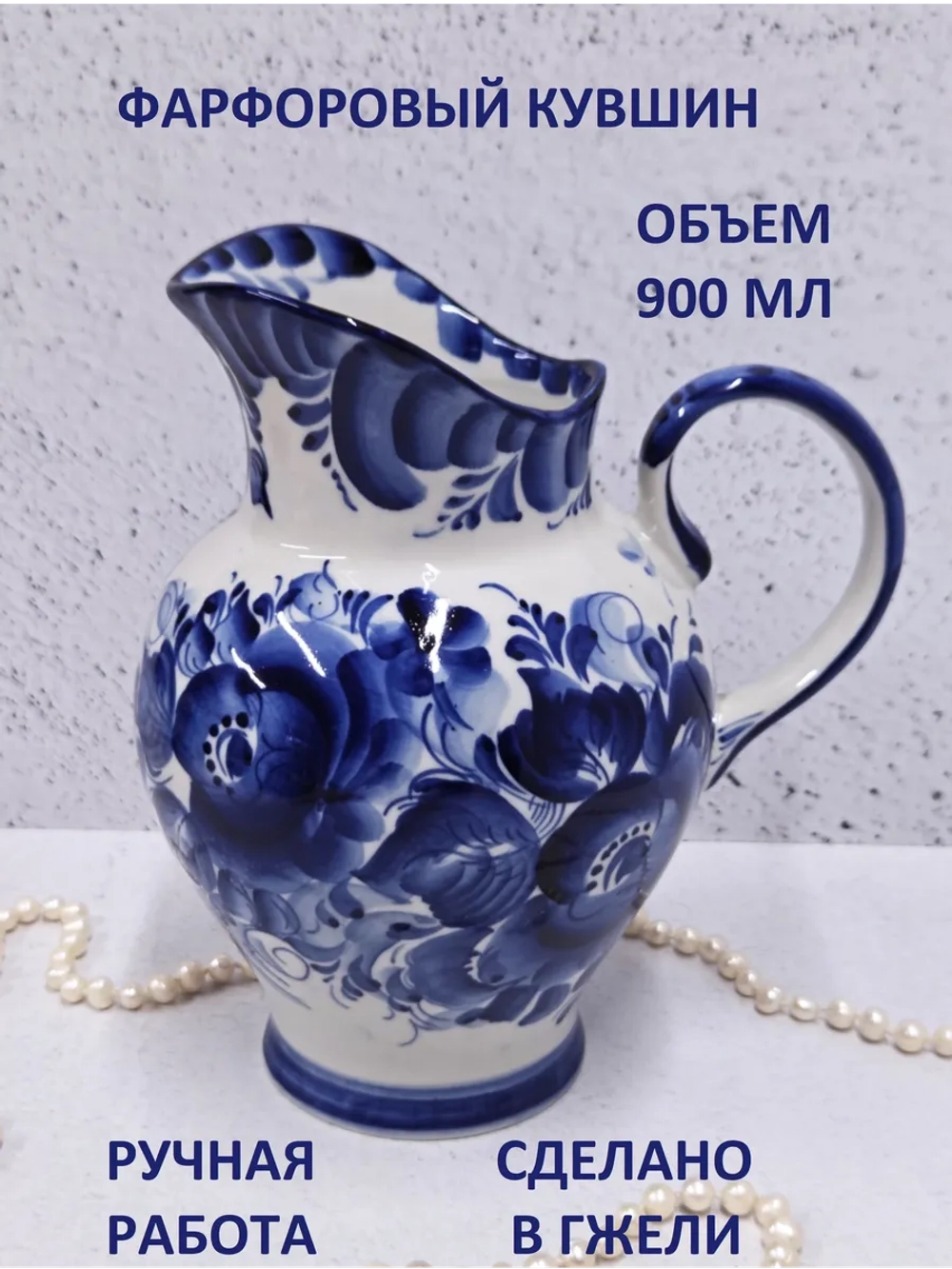 Кувшин Гжель