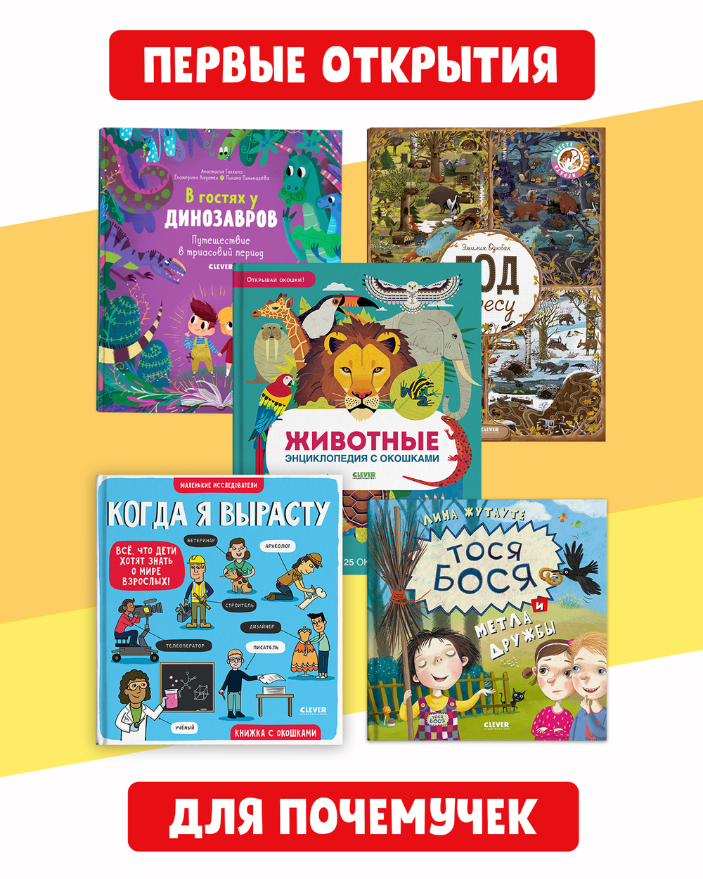 Книжный сюрприз Clever Box, 3-5 лет (август)