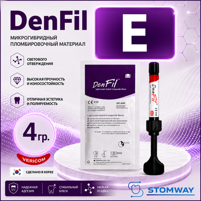 DenFil E (эмаль) (4гр.) ДенФил Е, пломбировочный материал