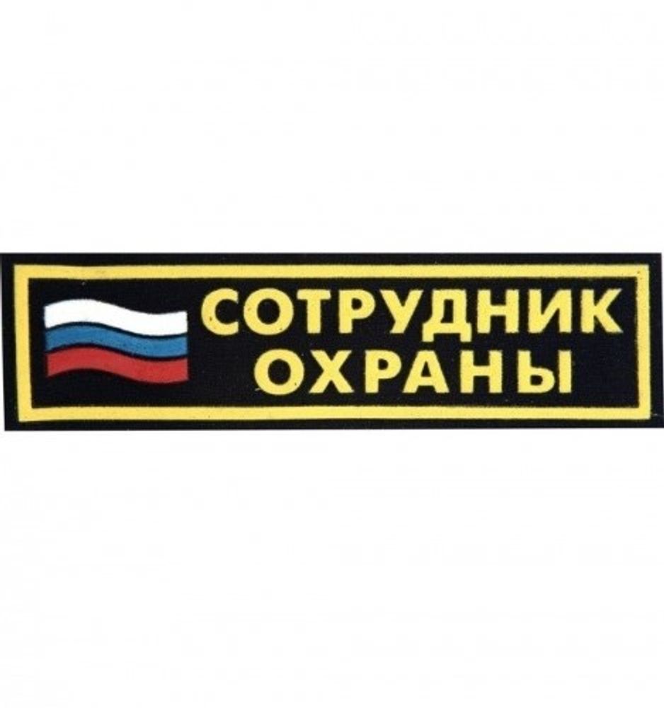 Нашивка на грудь Нашивка на грудь