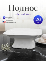 Блюдо на квадратной ножке "Bernadotte" 26 см