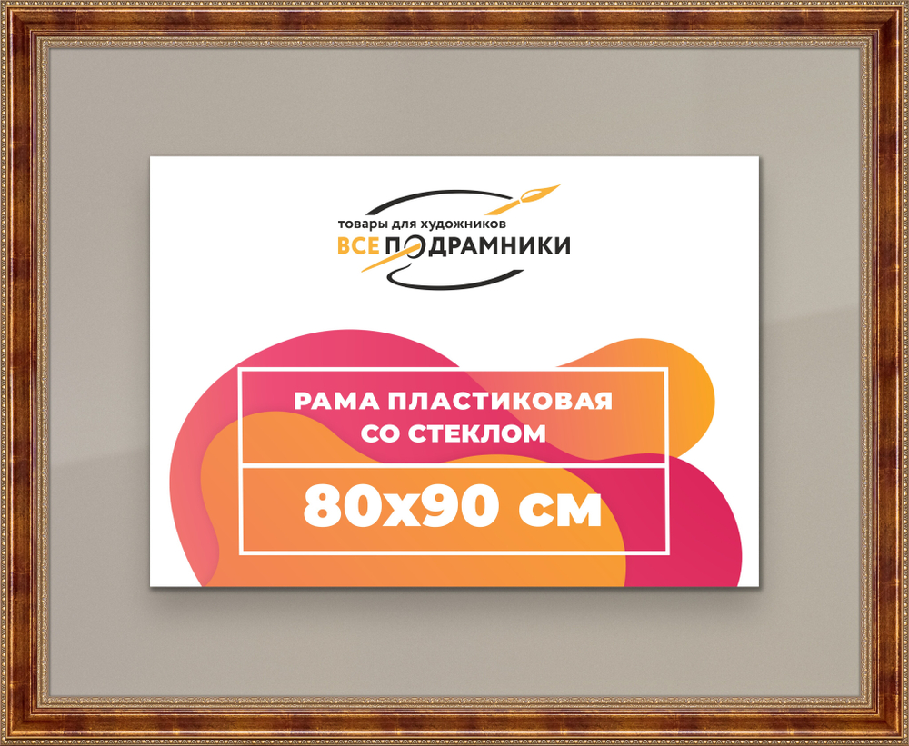 Рамка 80x90 для постера и фотографий