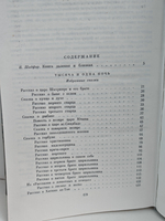 Тысяча и одна ночь