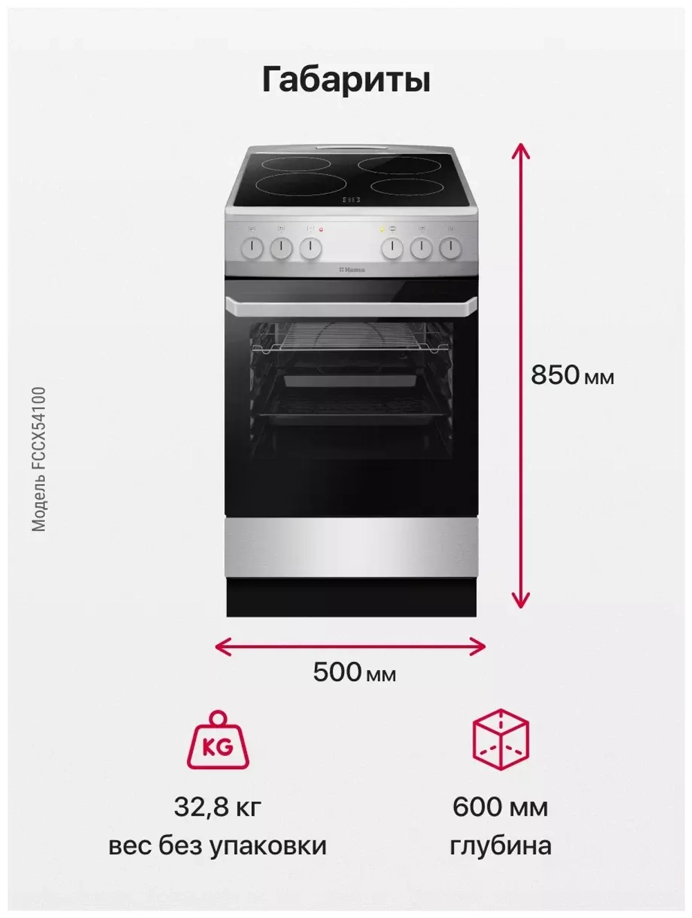 Электрическая плита Hansa FCCX54100