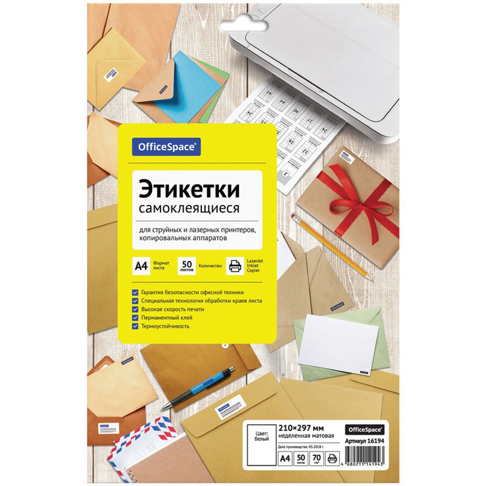 Этикетки самоклеящиеся ОФФИС СПЭЙС (1 этикетка 210*297 на листе) 50 л (16194)