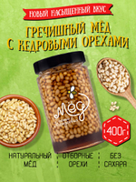 Мёд натуральный гречишный с кедровым орехом, 400 г