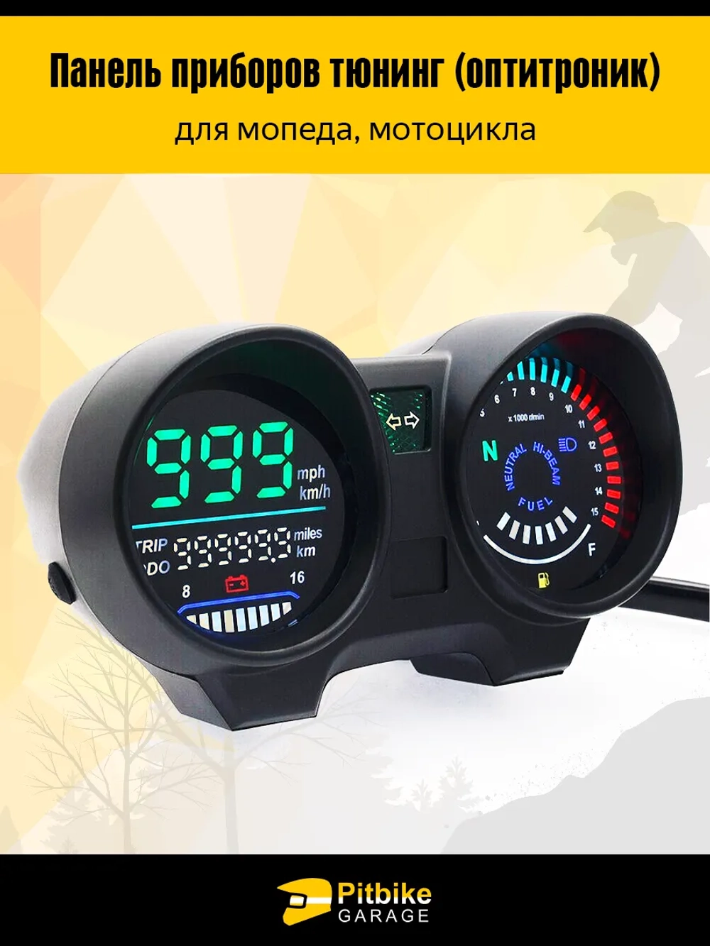P+0 Bt0 Kt Светодиодный спидометр мотоцикла оптитроник
