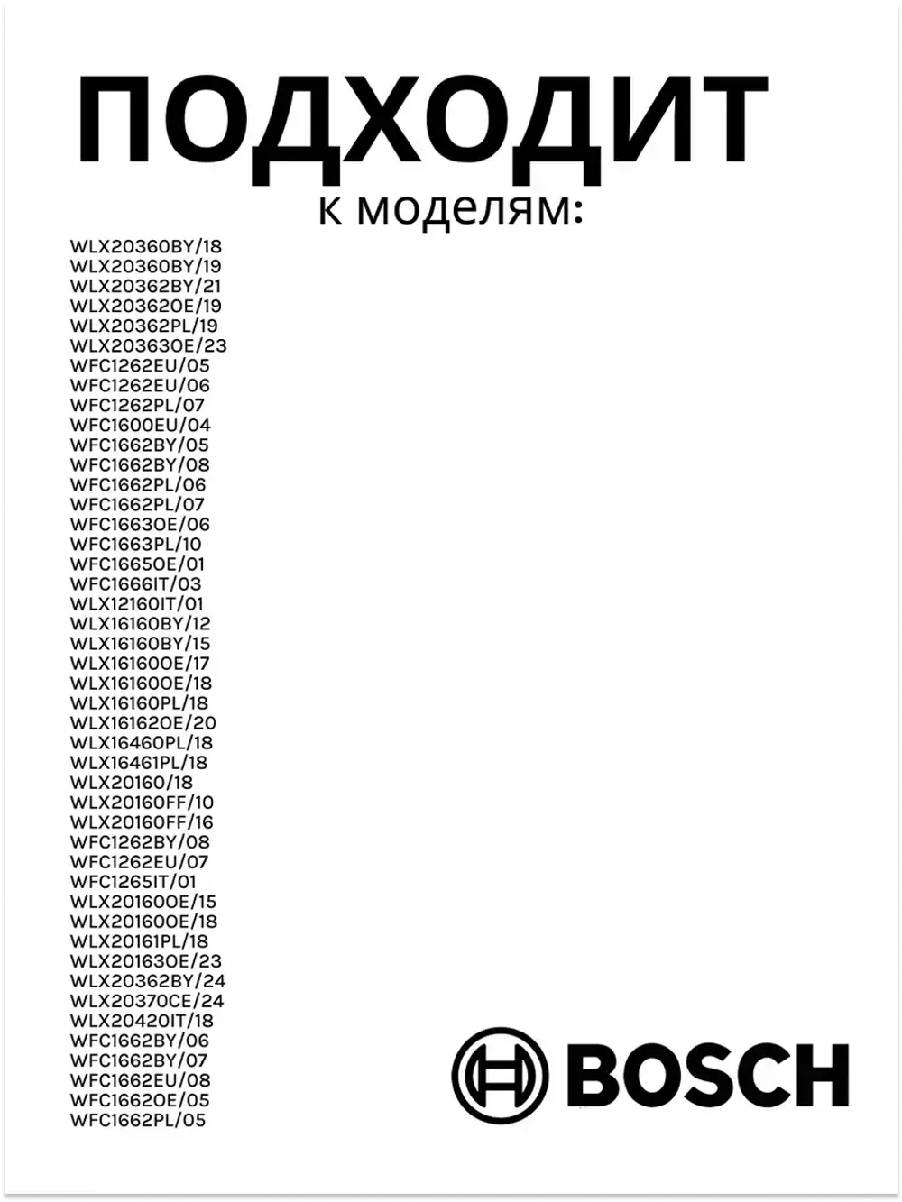 ТЭН для стиральной машины