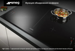 Индукционная стеклокерамич. панель Smeg SIM6964R