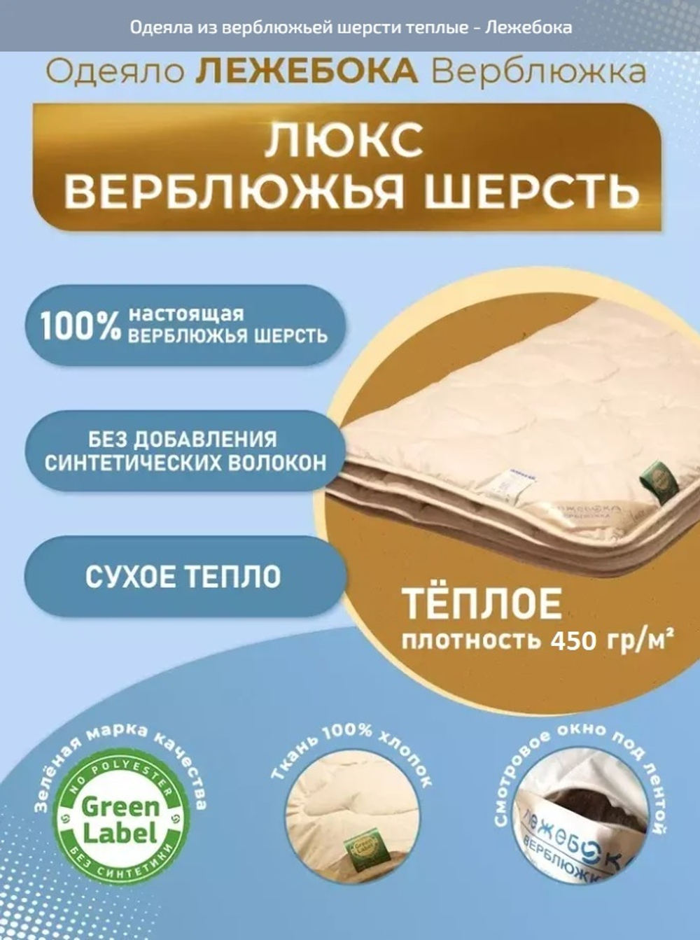 Одеяло 172х205 Верблюжка тёплое, плотность 450 г/м2