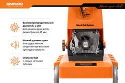 Садовый электрический измельчитель DAEWOO DSR 3000E