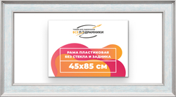 Рама 45x85 для картин и фотографий