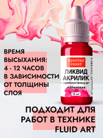 Жидкая акриловая краска ЛИКВИД АКРИЛИК «Малиновая»