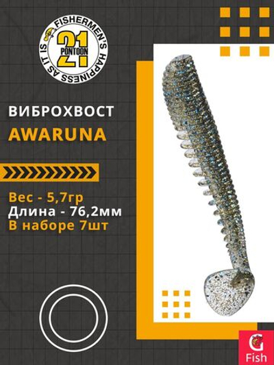 Виброхвост Awaruna,3.0'',76,2мм,5,7гр,цвет 203,7 шт/уп.