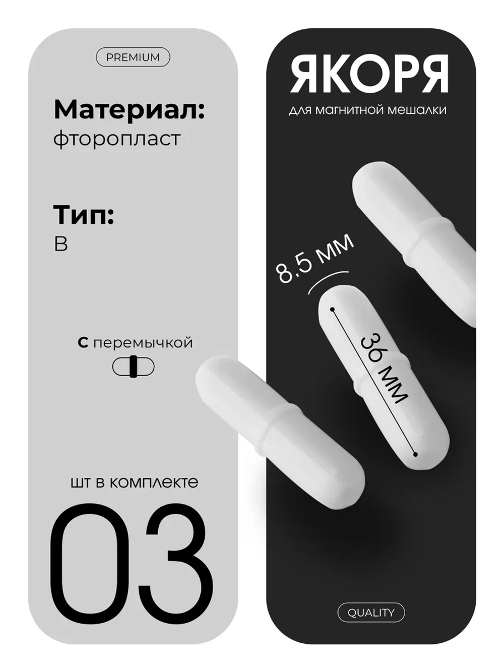 Якорь для магнитной мешалки