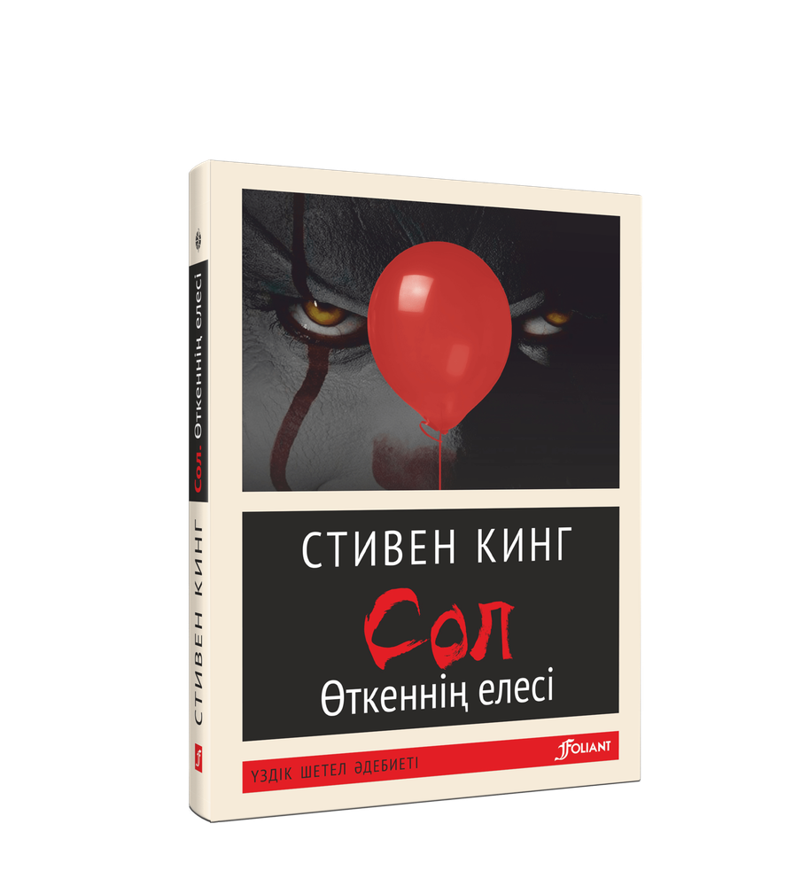 Сол. Өткеннің елесі (Электрондақ кітап) Сол. Өткеннің елесі (Электрондақ кітап)