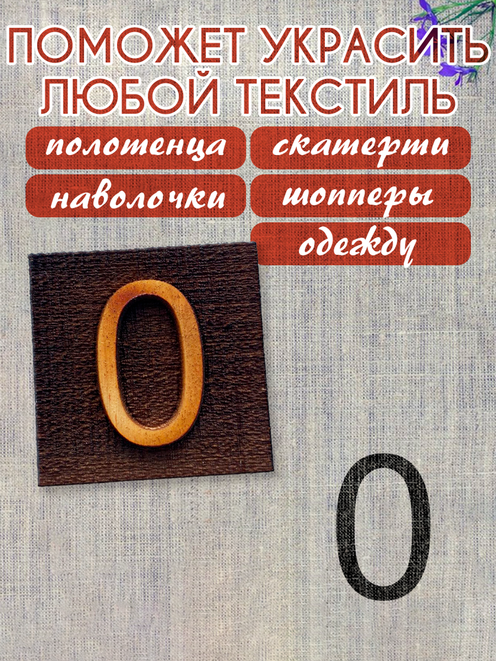 Деревянный штамп 337