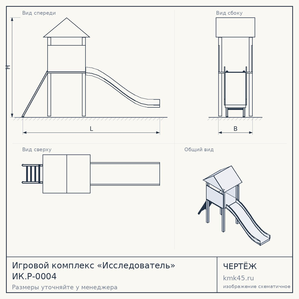 Чертёж: Игровой комплекс «Исследователь» ИК.Р-0004